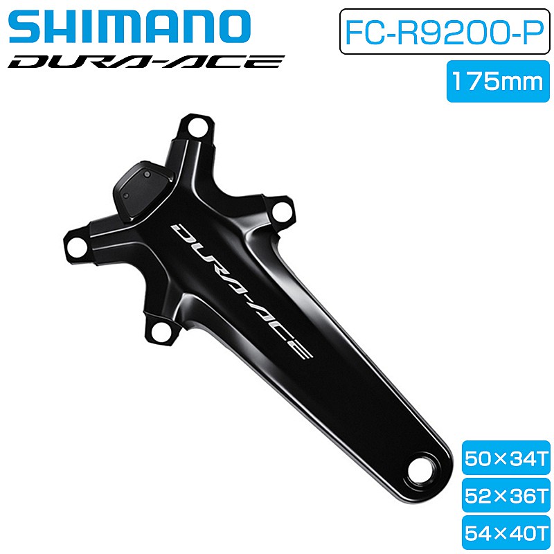 シマノ FC-R9200-P スターター書き割り 2×12S 50×34T 52×36T 54×40T 175粍 SHIMANO 貨物輸送無料