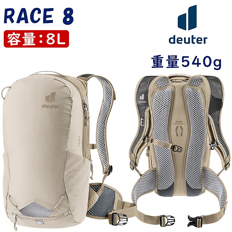 ドイター RACE 8 （スピード競技8）認知的内容：8L アル/薄墨色石ころ deuter