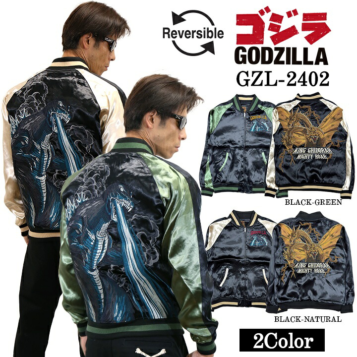GODZILLA ゴジラ SKA リバーシブルスカジャン gzl-2402