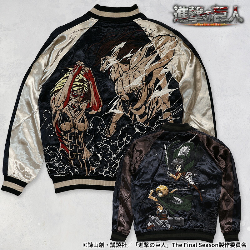 TVアニメ『進撃の巨人』 SOUVENIR JACKET SKA 刺繍 レーヨン リバーシブル スカジャン エレン巨人vs女型の巨人 sgk-2509