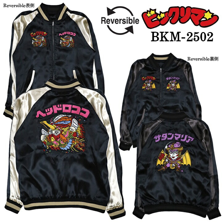 楽天市場】パックマンMAPスカジャン リバーシブル仕様 PAC-MANメンズ