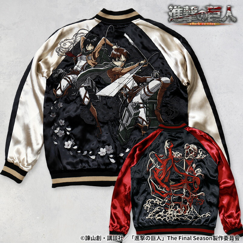 TVアニメ『進撃の巨人』 SOUVENIR JACKET SKA 刺繍 レーヨン リバーシブル スカジャン エレン＆ミカサ×超大型巨人 sgk-2501 32,175円