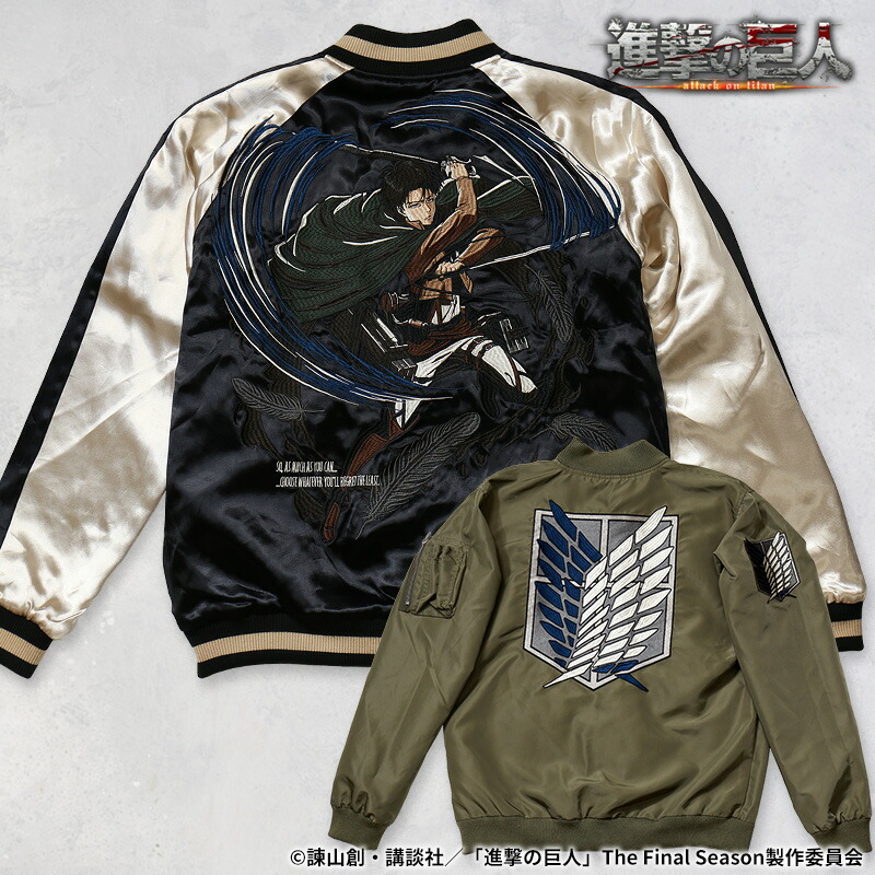進撃の巨人 リヴァイ MA_1 ジャケット attack on titan 楽天市場】進撃の巨人 Attack on Titan 調査兵団 リヴァイ