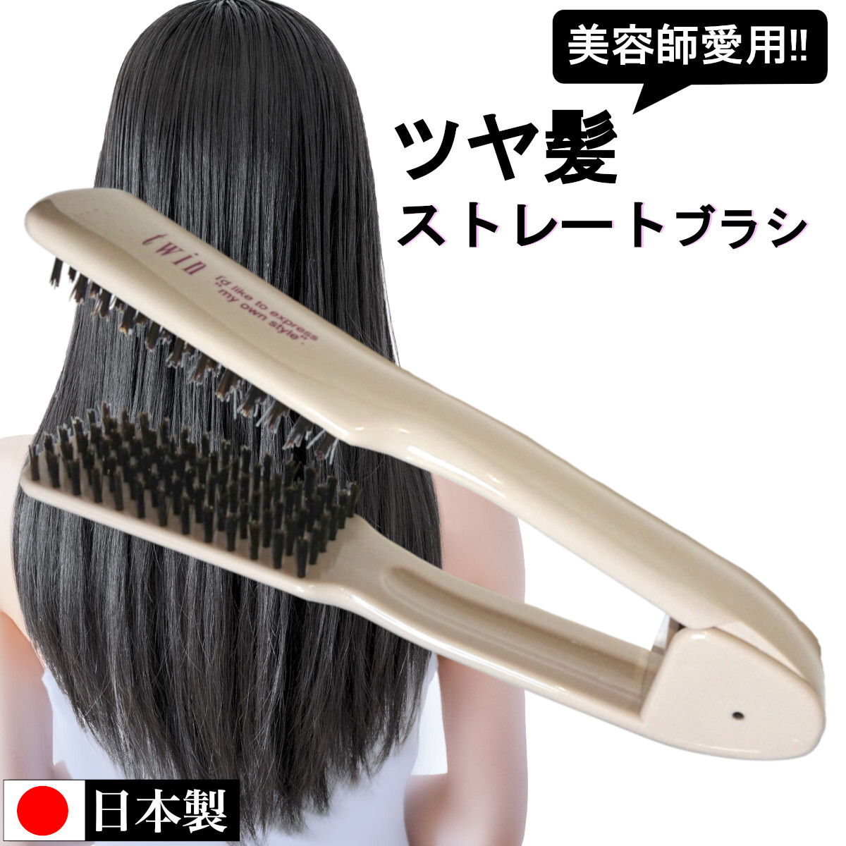 ストレートブラシ Amazon | 山野企画 はさんでのばしてストレートヘアー！シャトリ