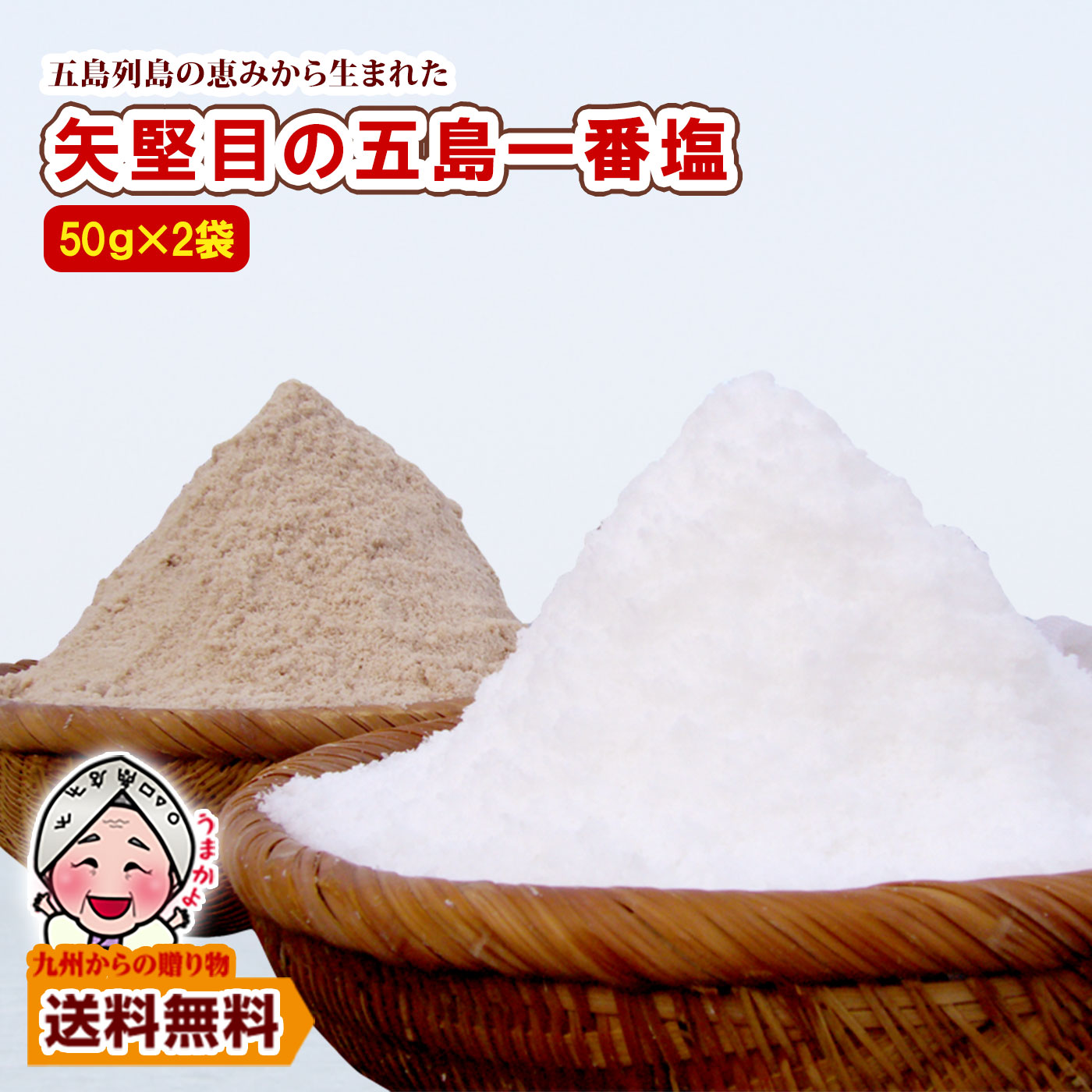 楽天市場】＼2個以上購入＆クーポンで5％OFF／ 塩 長崎県 五島列島の恵