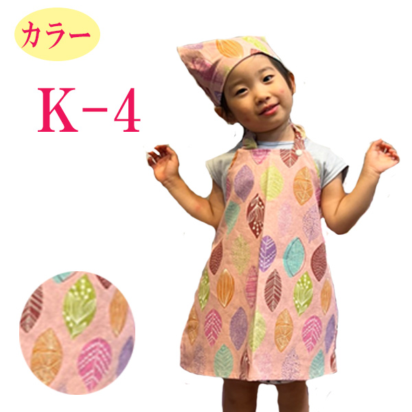 キッズエプロン 子供エプロン 三角巾セット日本製 100cm 110cm 1cm かわいい 園児エプロン 男の子 女の子 ブランドのギフト