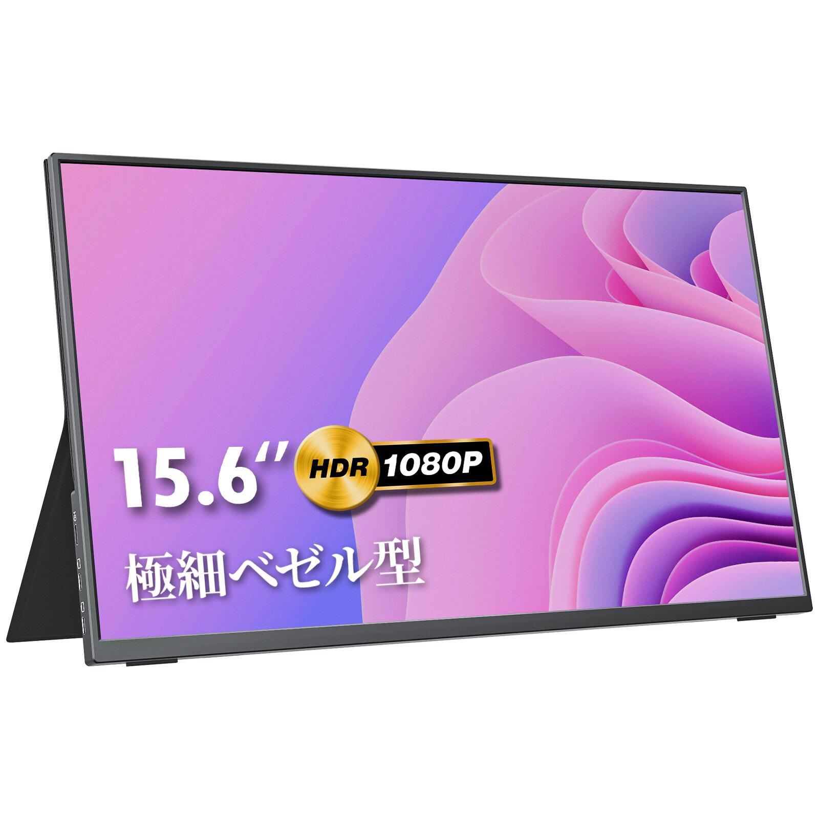 【楽天市場】モバイルモニター kksmart 15.6インチ 極細ベゼル 超薄 