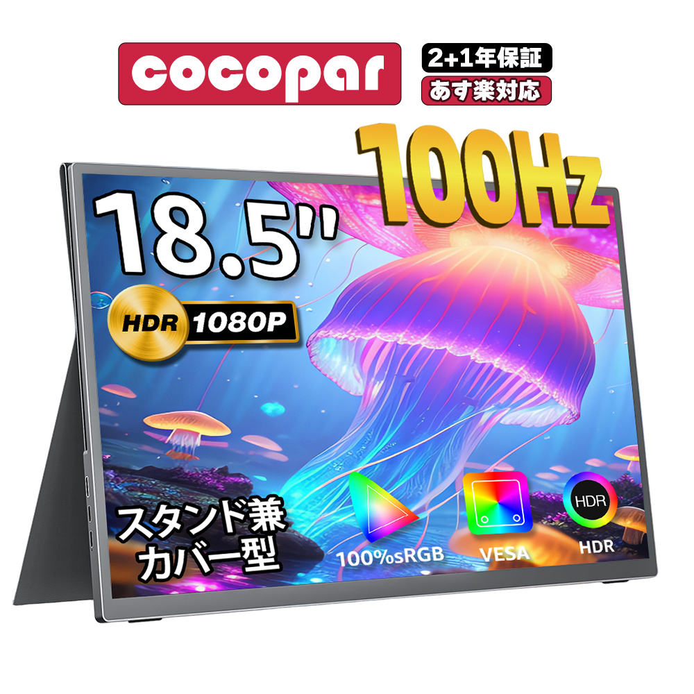 cocopar MD-185R モバイルディスプレイ 18.5インチ-