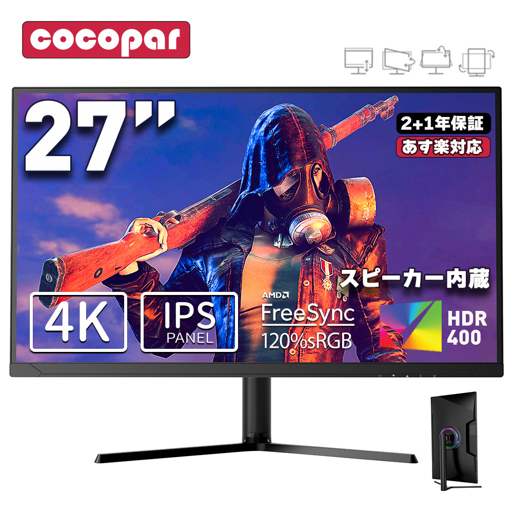 【楽天市場】楽天1位！ [1+1年保証] 27インチ PCモニター 4K IPS UHD 3840×2160 60Hz 【多機能スタンド  スピーカー搭載 RGBライト 2mmベゼルレス 】27型 VESA FreeSync/HDR/チルト/水平垂直回転/高さ調整 cocopar  HG-4K27 : CK楽天市場店