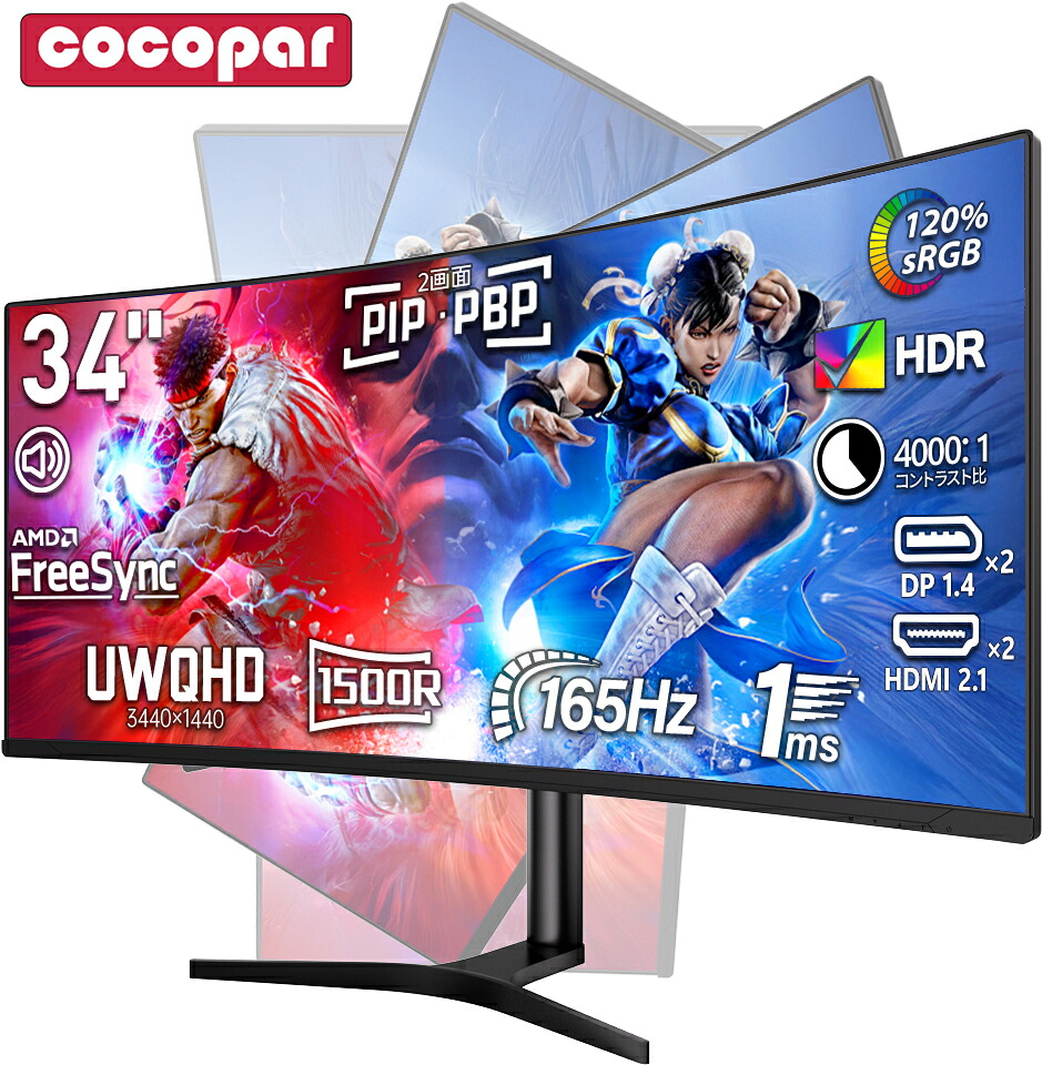 楽天市場】cocopar 34インチ ゲーミングモニター湾曲 UWQHD 165hz