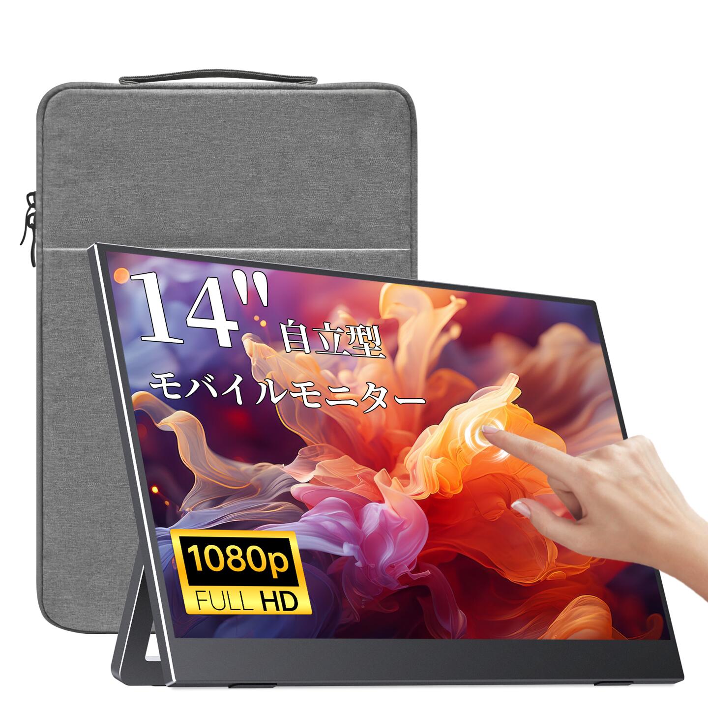 VisionOwl 移動性管する 14in タッチパネル 超薄型 自主独往型 納める容れもの付 非光輝IPSダイアログボックス 局面比合わせる能力のある FHD1920*1080 なおなお書き4/XBOX/Switch/パソコン/Macなど相応う 移動性見せびらかす 携帯型管する MD-14T