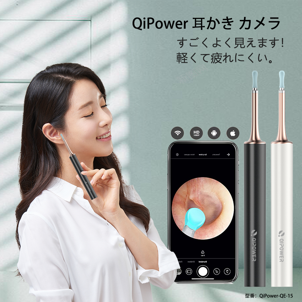 楽天市場】【P10倍】QiPower® QE-15 耳かき カメラ イヤースコープ