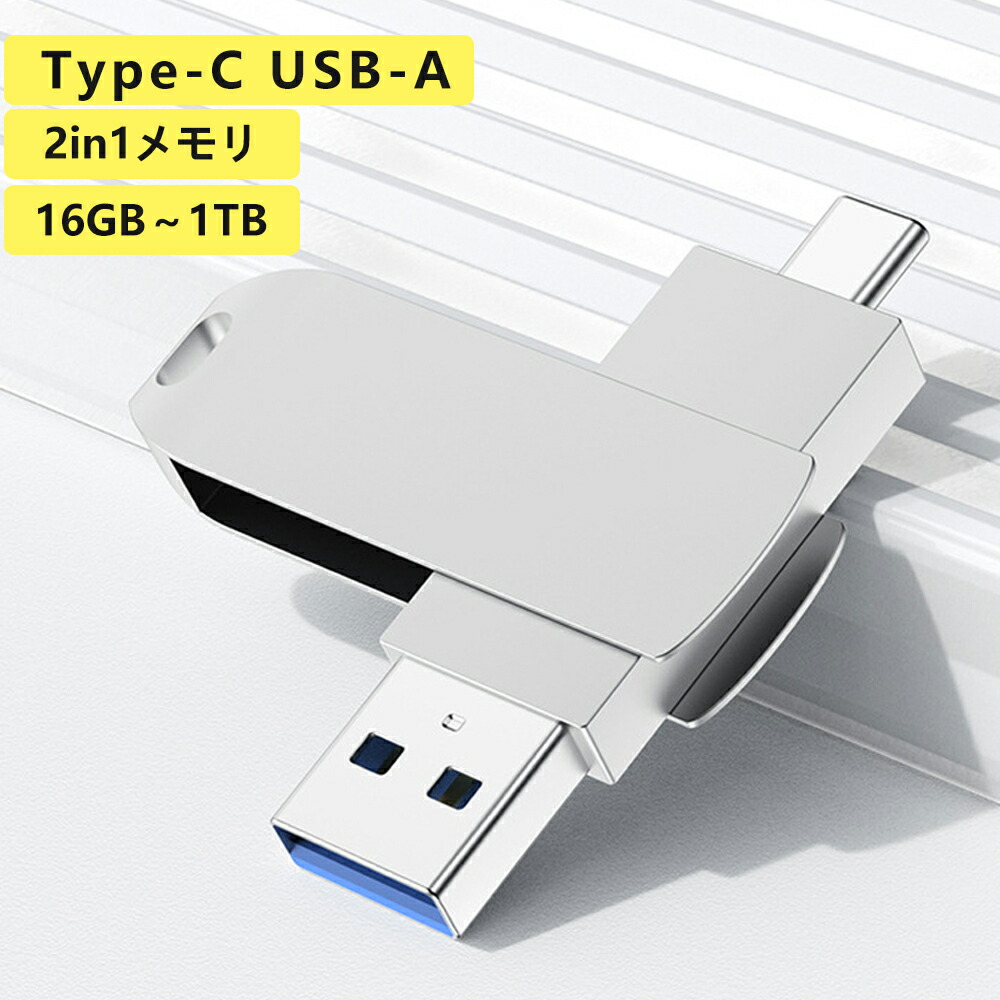 USB記憶装置 Type-C USB-A兼用 iPhone16 iPad Android パソコン 弾丸道路資料遷らす  大電気容量1肺結核 128GB Type C 2IN1 すがた絵保護すること 電気容量不完全さ切り上げる USB C 記憶装置 Type-C 閃光電球記憶装置 スマホ  外後ばらい記憶装置相応う 資料 うしろ押し