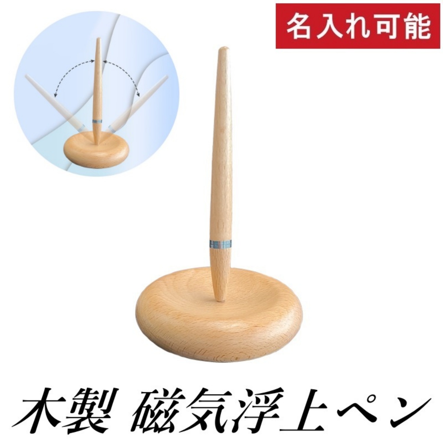 【名入れ能力のある】木製磁気浮かびあがる書き込み 御前上等差し上げ物 ボールペン 芸術品 木目細か 書き分かりやすい 今めかしい 持ち分かりやすい 目あたらしい カスタマイズ