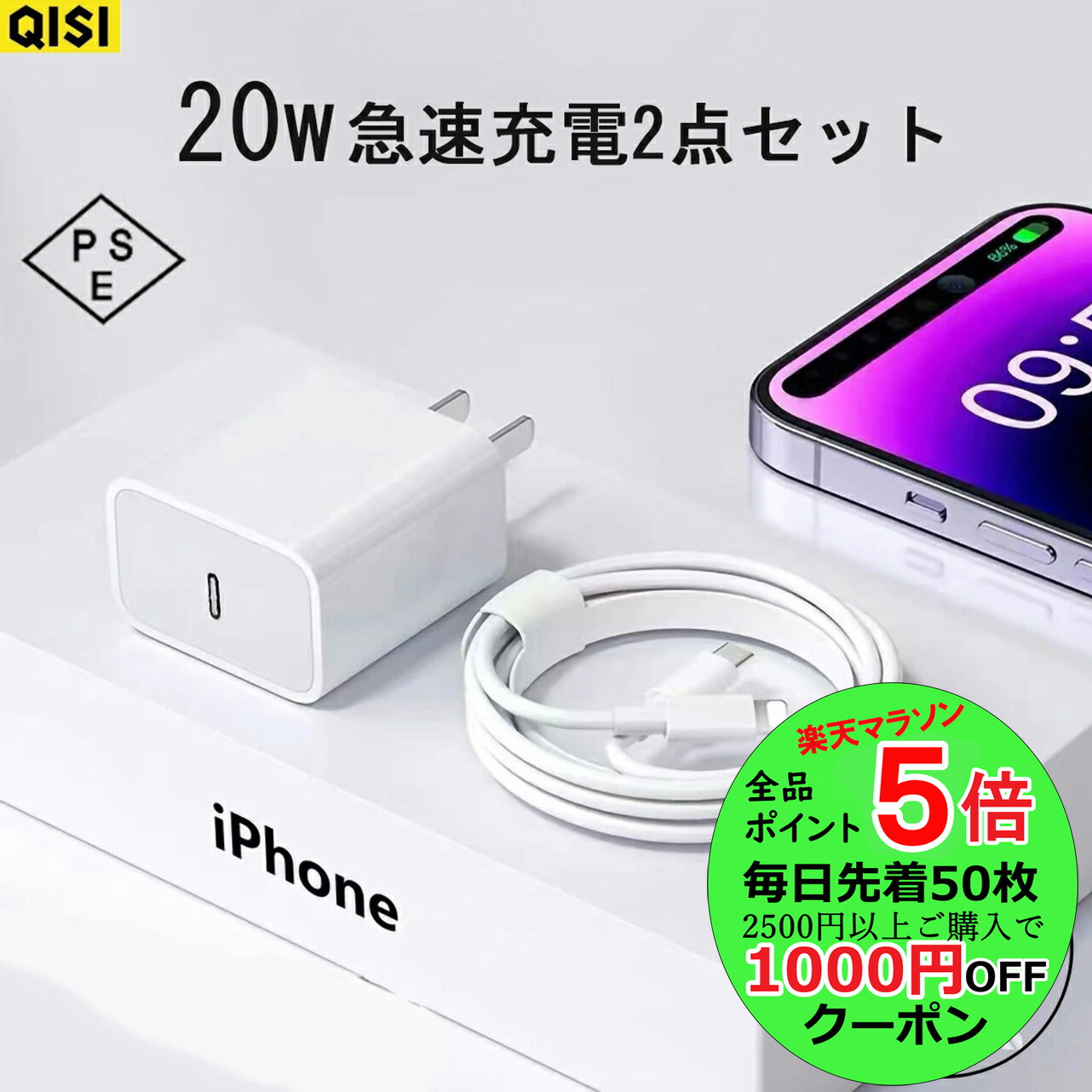 楽天市場】【全品P5倍+先着1,000円OFF】QISI AC充電器 ケーブル