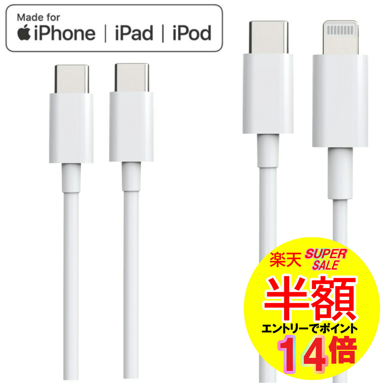 楽天市場】【6/4~11限定全品P14倍ｴﾝﾄﾘｰ要】iPhone 充電 ケーブル