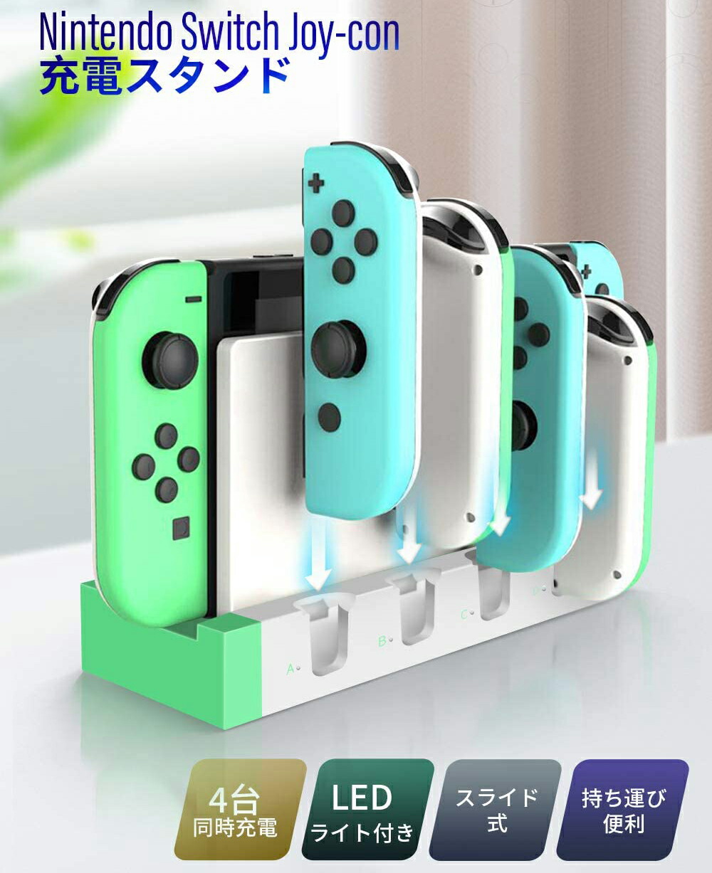 早い者勝ち Switchジョイコン充電器 どうぶつの森 5in1 ジョイコン4台同時充電 スイッチ充電器 本体 LED急速充電器 過電流保護  スッキリ収納 キッズに最適 discoversvg.com