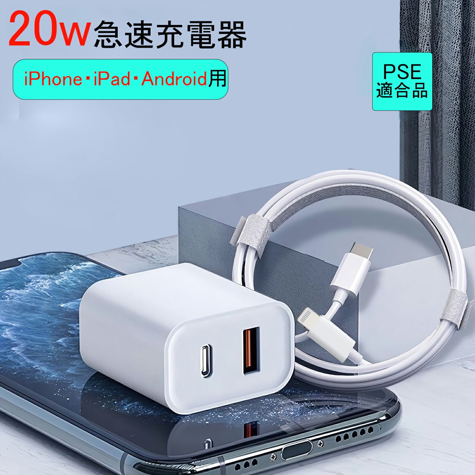 楽天市場】QISI AC充電器 ケーブルセット 20W 2ポート 急速充電