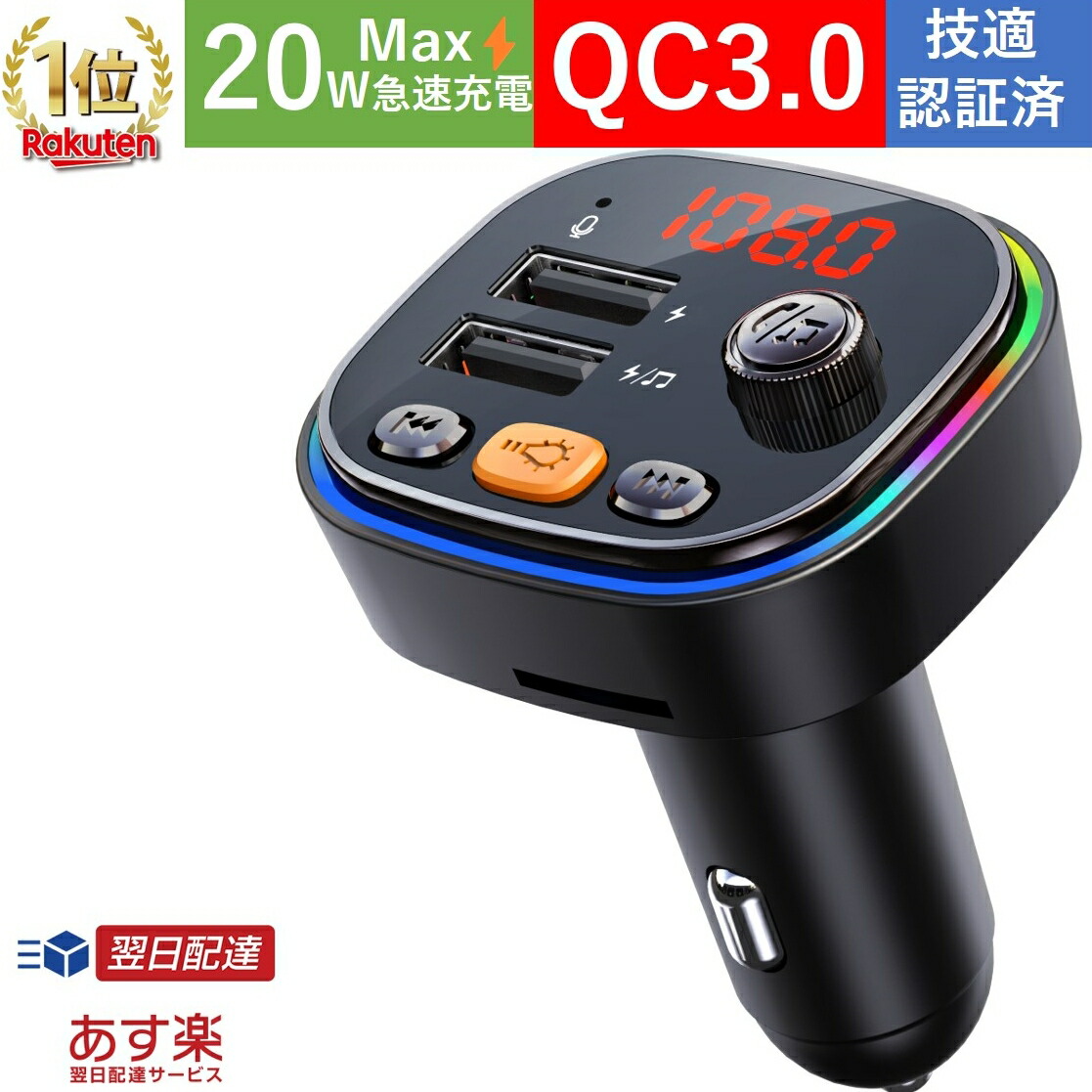 fmトランスミッター bluetooth 5.0 12V 24V AUX Android Bluetooth FMトランスミッター USBメモリー  USB充電 USンB iPhone micro カーチャージャーシガーソケット カード ケーブル対応 ハンズフリー通話 ブルートゥース 充電器 急速充電  無線 車載 送料無料 高音質 ＼10 ...