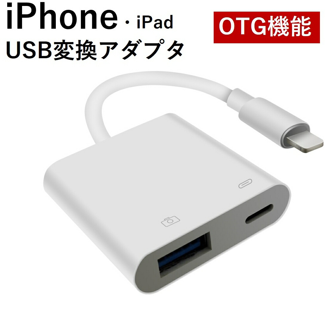 楽天市場】【スーパーDEAL限定○P10倍】Lightning USBメモリーカードリーダー MIDI キーボード カメラ 接続可能 カメラアダプタ  高速な写真転送 USB 変換 アダプタ OTG 変換アダプタ 設定不要 操作不要 iPhone iPad 専用 : QISI楽天市場店