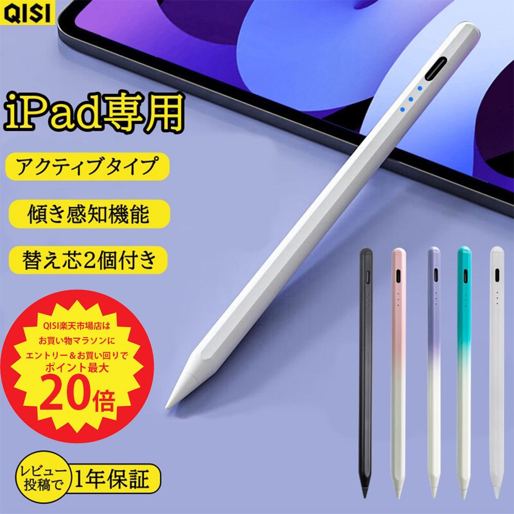 【P最大20倍＆15%OFF 4/15限定】QISI タッチペン ipad タブレット ipad 第10世代 ipad 極細 傾き感知 バッテリー残量表示 ipad air パームリジェクション ipad ペンシル pencil iPad スタイラスペン iPad Air5 mini6 Air4 mini5 iPad 第9 7 6 第8世代のご紹介