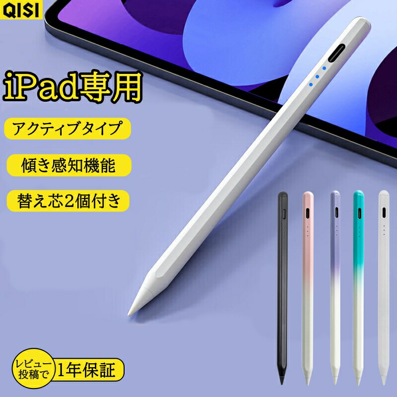 楽天市場】名入れできます！【全機種用追加！】QISI iPad Android iPhone タッチペン 多機種対応 超高感度 ペンシル タブレット  スマホ スタイラスペン 極細 銅製ペン先1.0mm 1.2mm 軽量15g USB充電式 ツムツム iPad 第10世代 9876 Air5  mini6 Pro 11 12.9インチ Xperia ...