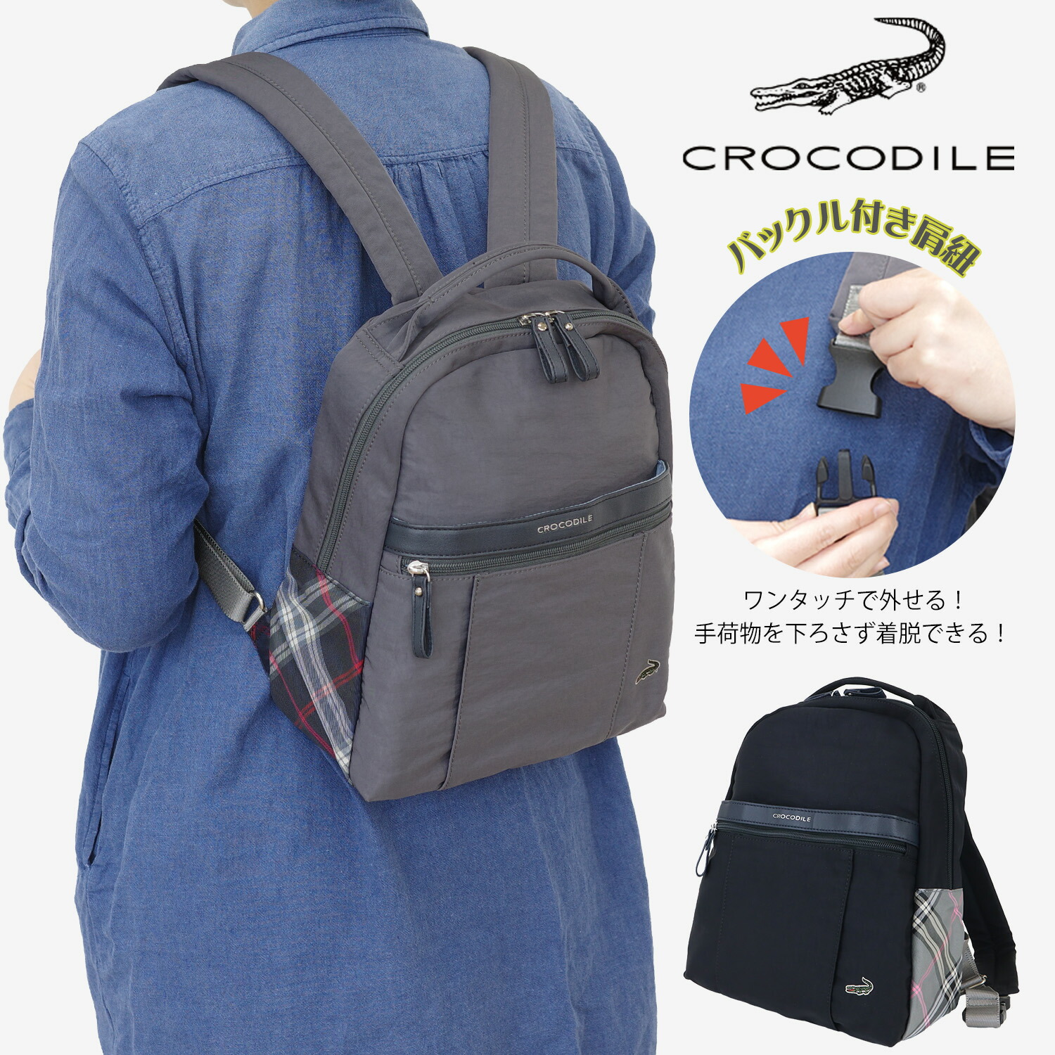 ＼便利なバックル付き／ リュック レディース シワ加工 チェック柄 小さめ 小ぶり 小旅行 おでかけ おしゃれ 軽量 バックル付き ポケット多い CROCODILE クロコダイル バッグ ナイロン 2100231