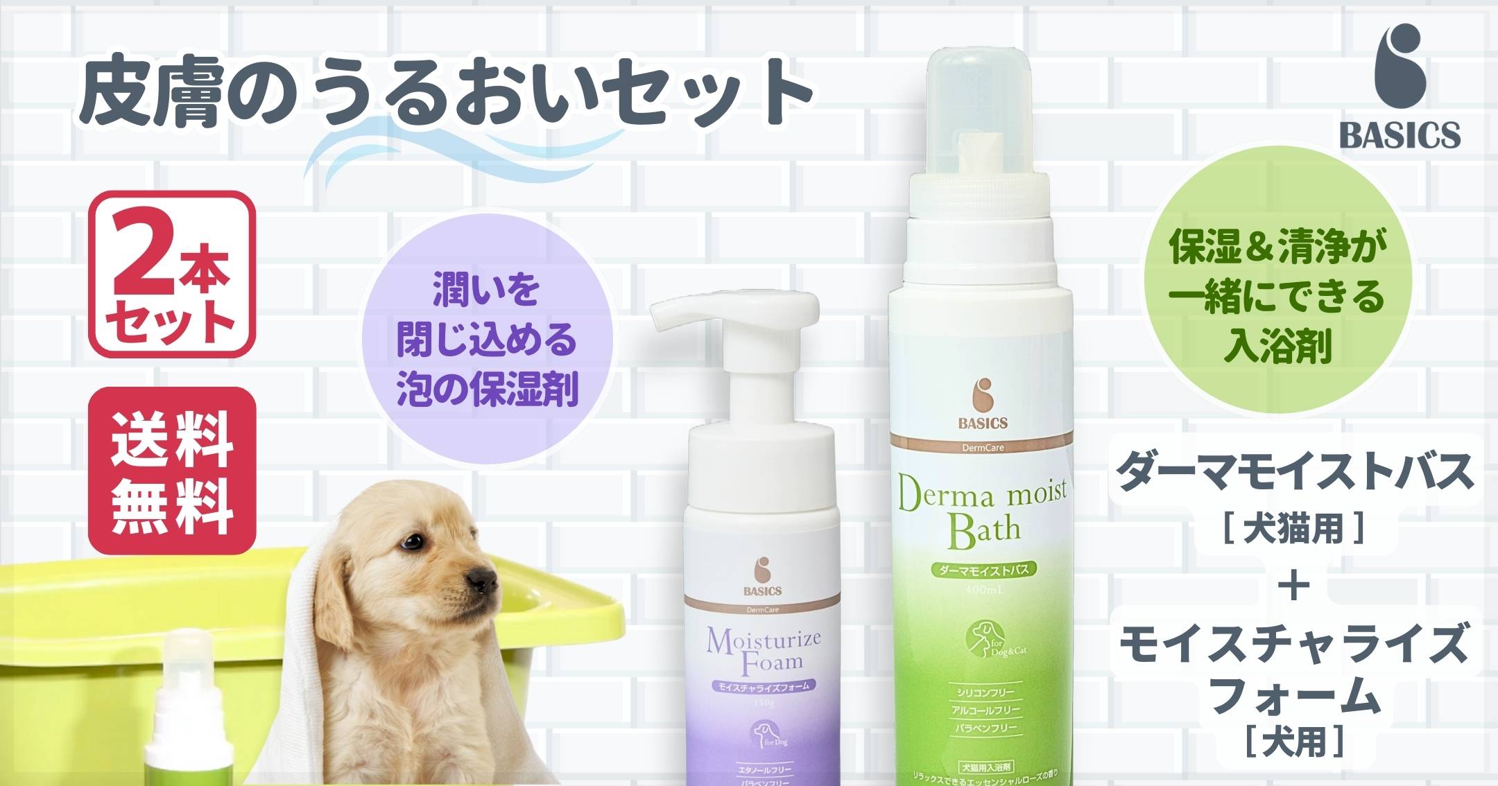 楽天市場】【皮膚のうるおいセット 送料無料】【公式】BASICS ダーマ