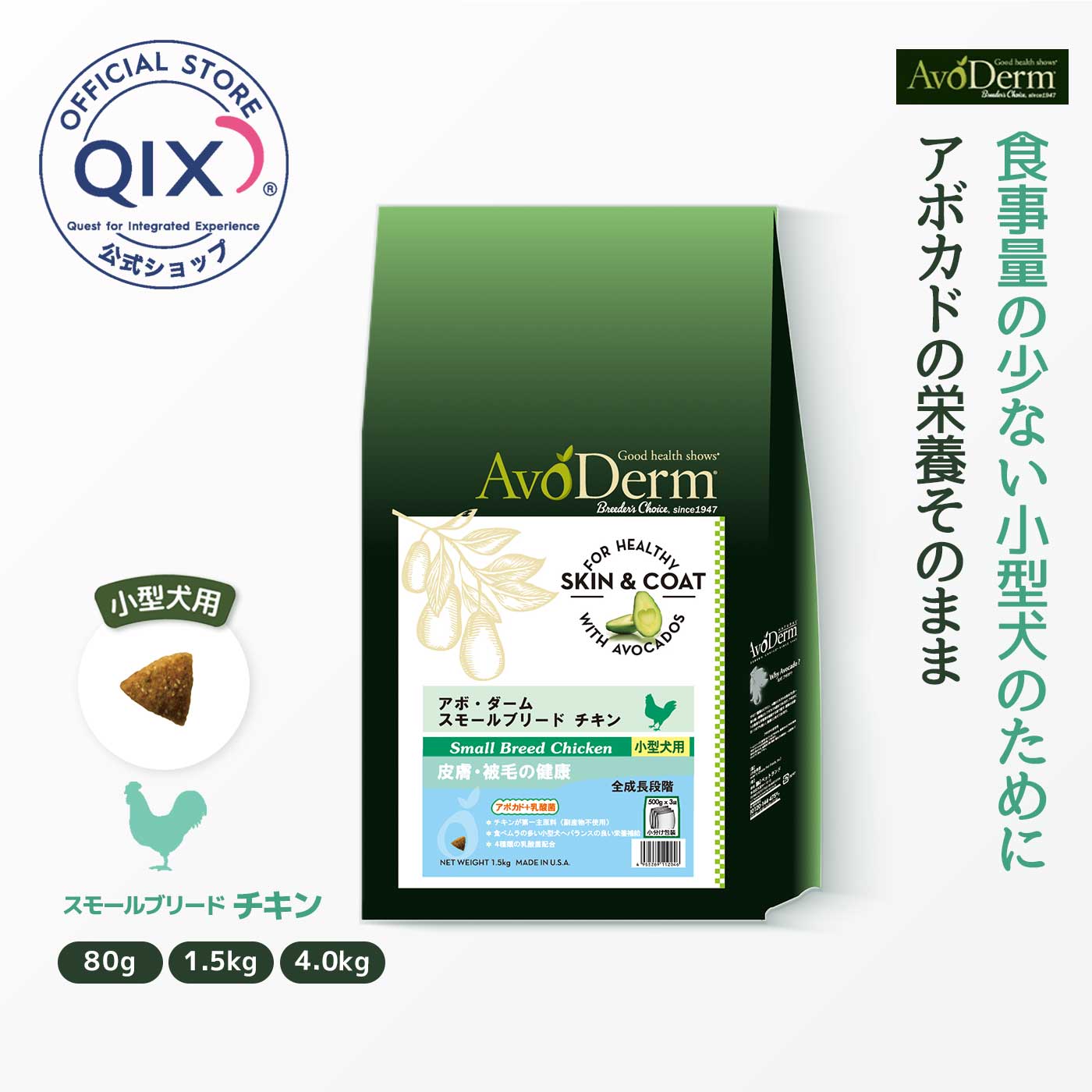 【公式】アボ・ダーム スモールブリード チキン 低温調理 アボカド 小麦不使用 皮膚・被毛の健康維持に
