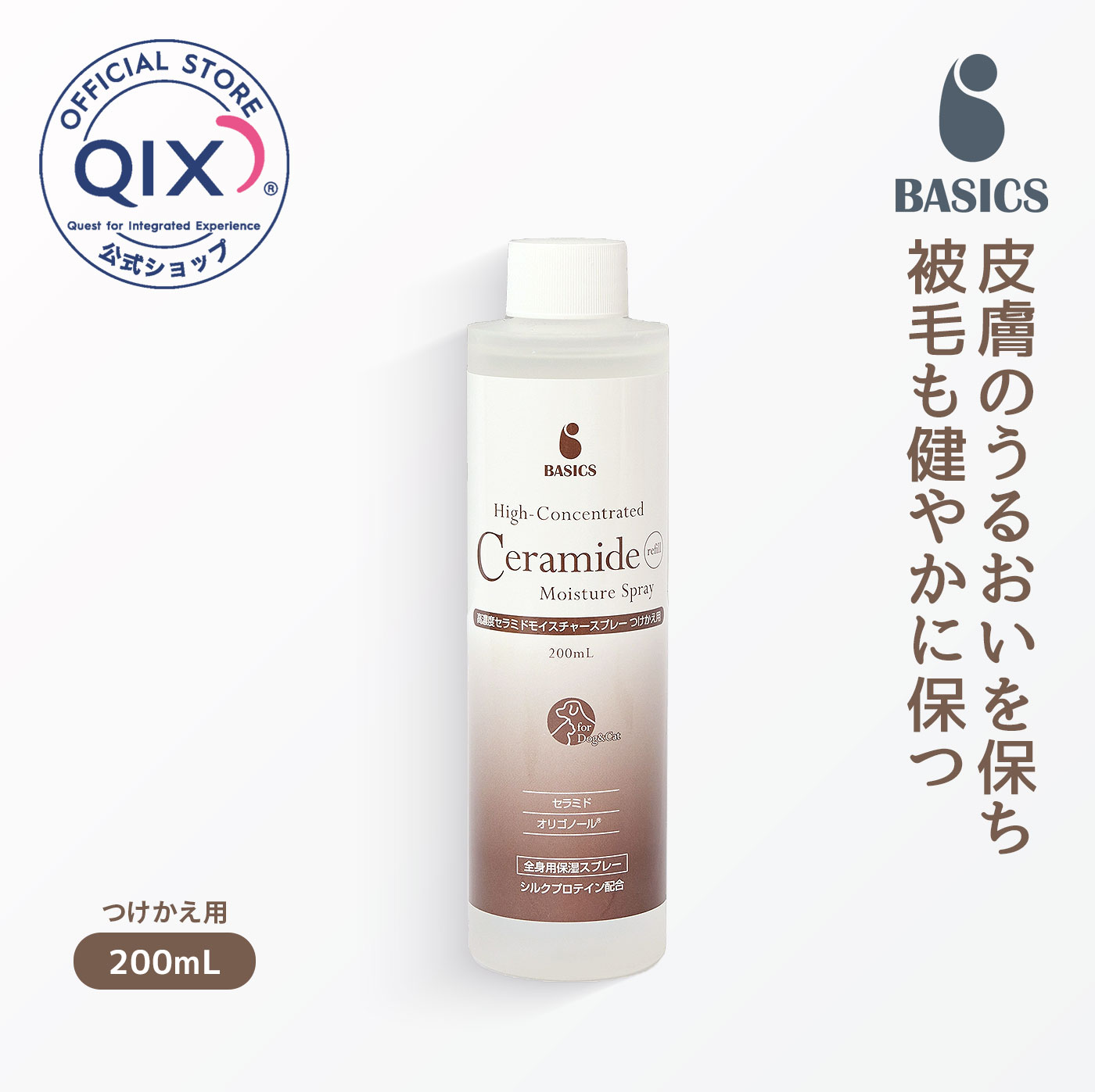 楽天市場】【公式】BASICS 高濃度セラミドボディジェル 犬猫用 150mL