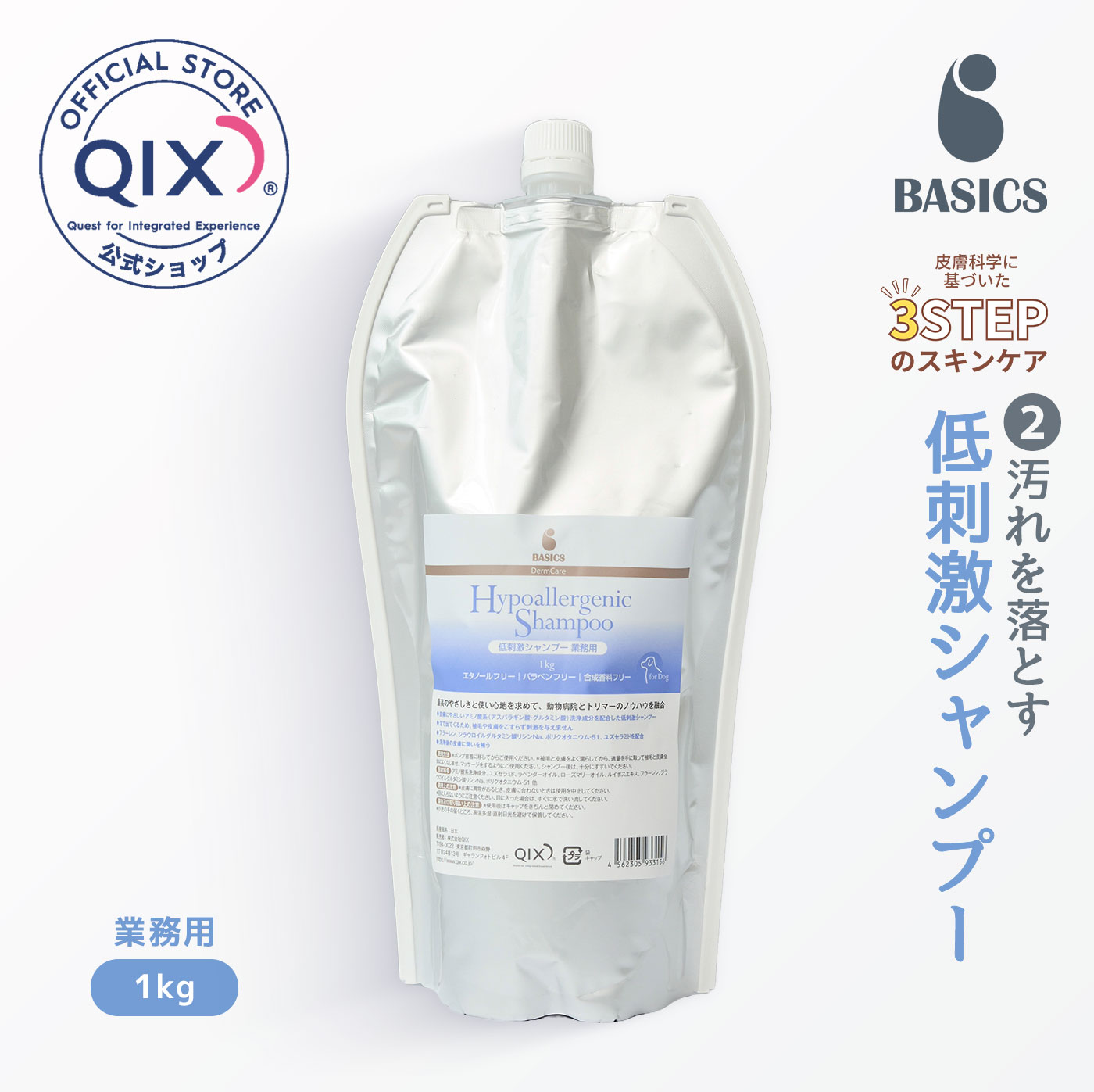 【公式】BASICS DermCare 低刺激シャンプー 業務用 1kg ベイシクス ダーマケア 泡シャンプー