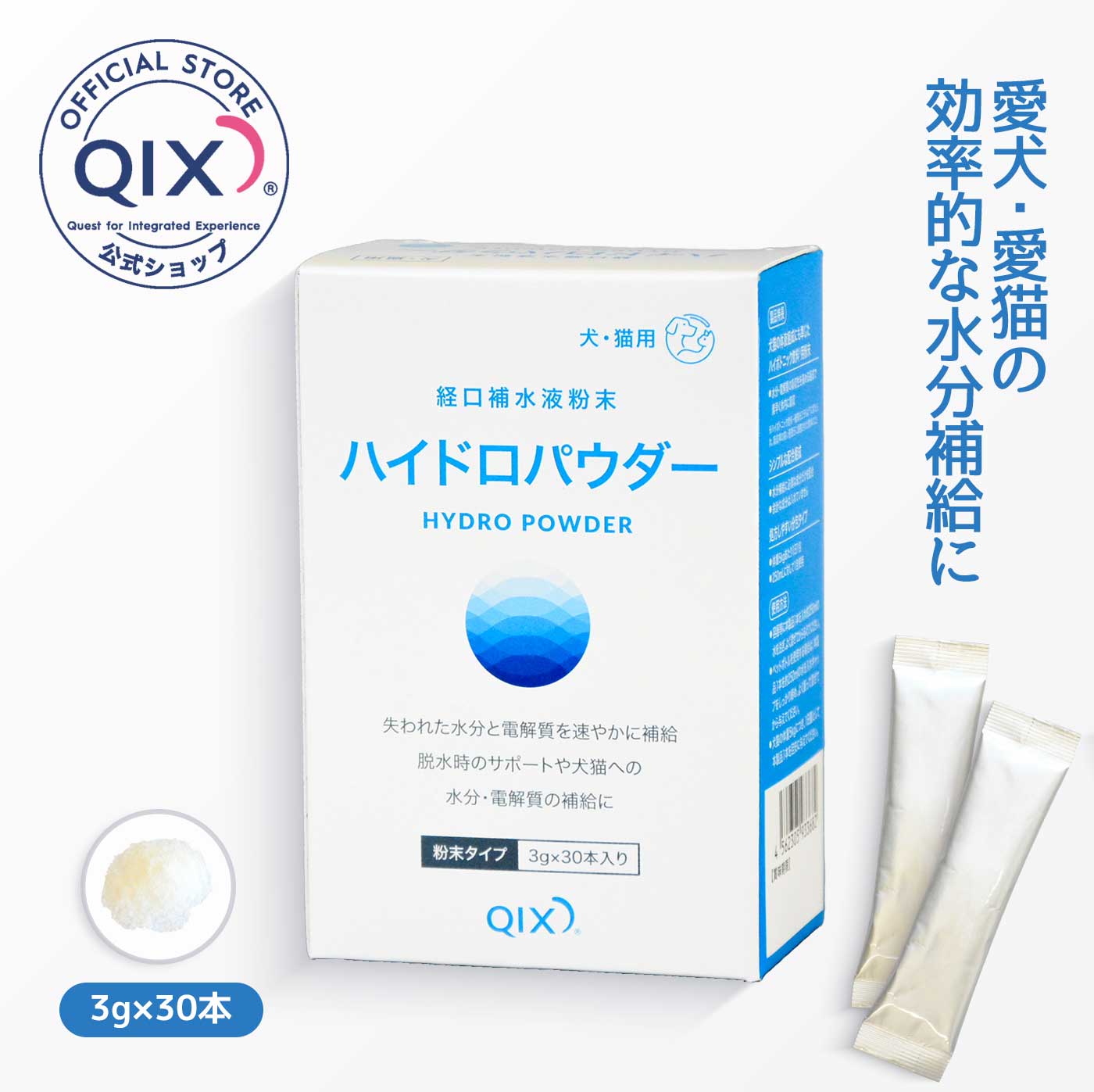 楽天市場】【2個セット送料無料】【公式】ハイドロパウダー 犬猫用 3g