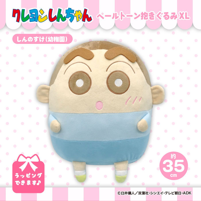 完成品 ペール 楽天市場】クレヨンしんちゃん L イエロー しん ぬいぐるみ