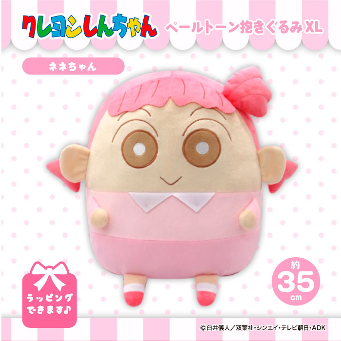 楽天市場】クレヨンしんちゃん ペール L ネネちゃん クッション