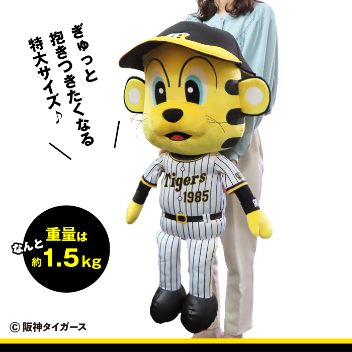 祝日本一 球団公認 阪神タイガース グッズ トラッキー 添いぐるみ