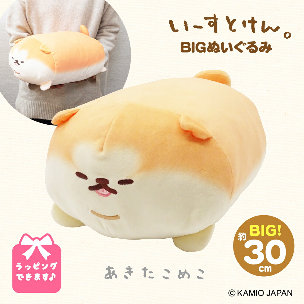 いーすとけん。 ちぎりポメ バラエティBIG ぬいぐるみ 2体セット