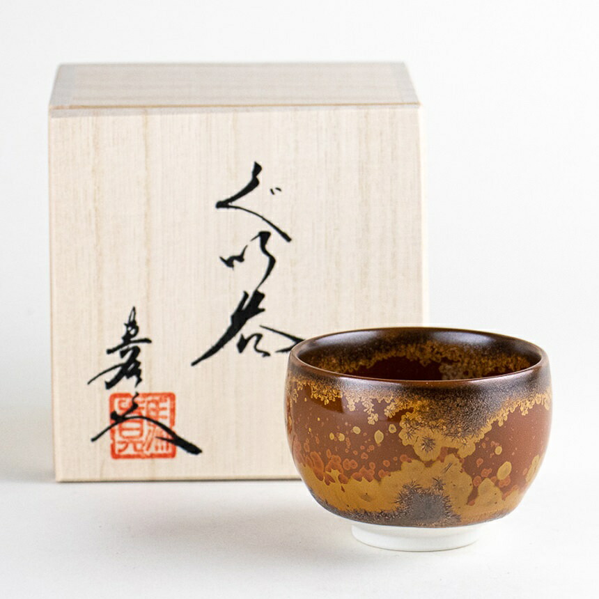 有田焼 金花紋 ぐい飲み（馬場真右エ門窯 / 木箱入）