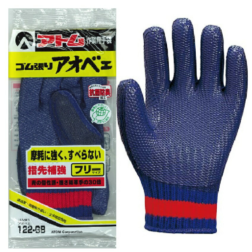 5双組（1双×5）原子 (ATOM) 122-GB 予防医学張りアオベエ グローブ・無償性大きさ