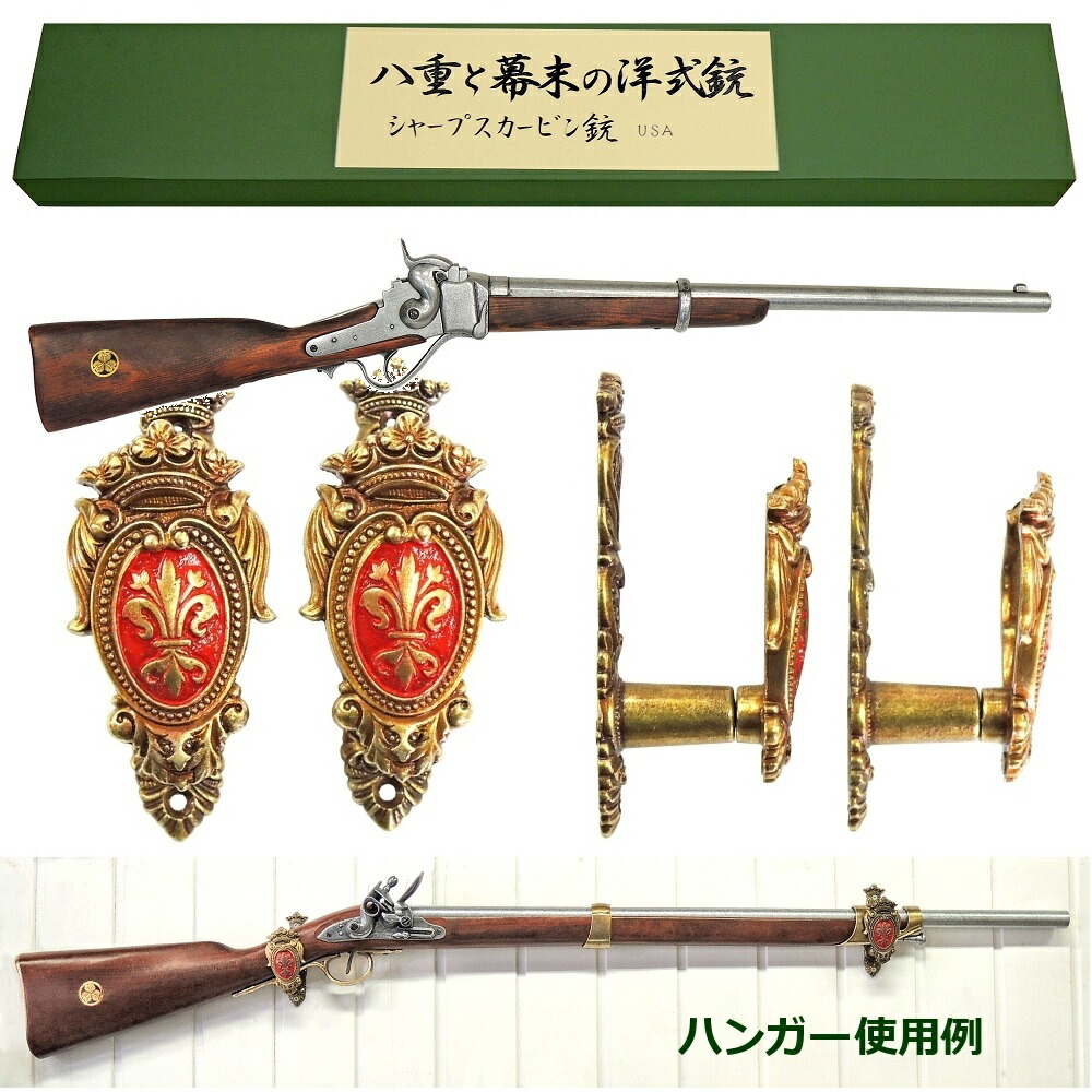 楽天市場】デニックス 装飾銃 シャープスカービン : NEWMGC福岡店
