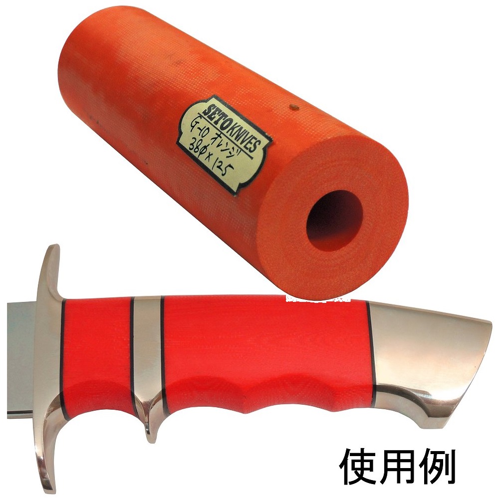 ナイフ用ハンドル材 323938 マイカルタ G-10オレンジ 38径x125 6,972円