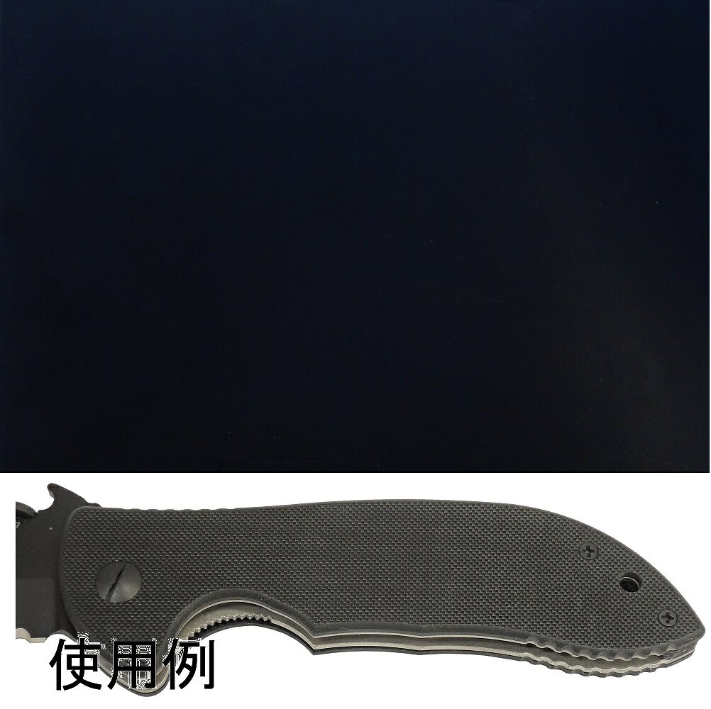 ナイフ用ハンドル材 323951 マイカルタ G-10ブラック 9.5x610x910 (1枚)