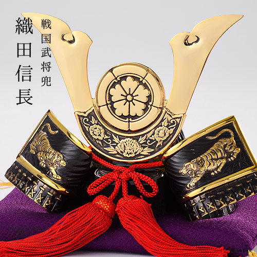 戦国武将兜 織田信長公 日本製　Made in Japan＜五月人形、節句　インテリアとしても日常的に飾れる戦国武将兜＞