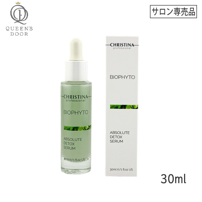 クリスティーナ ビオフィート アブソリュート Dセラム アブソリュート デトックス セラム【BIOPHYTO】（CHRISTINA