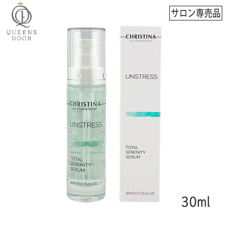 アンストレス アブソリュートリラクサー 30ml セラム CHRISTINA CHRISTINAクリスティーナ アンストレス