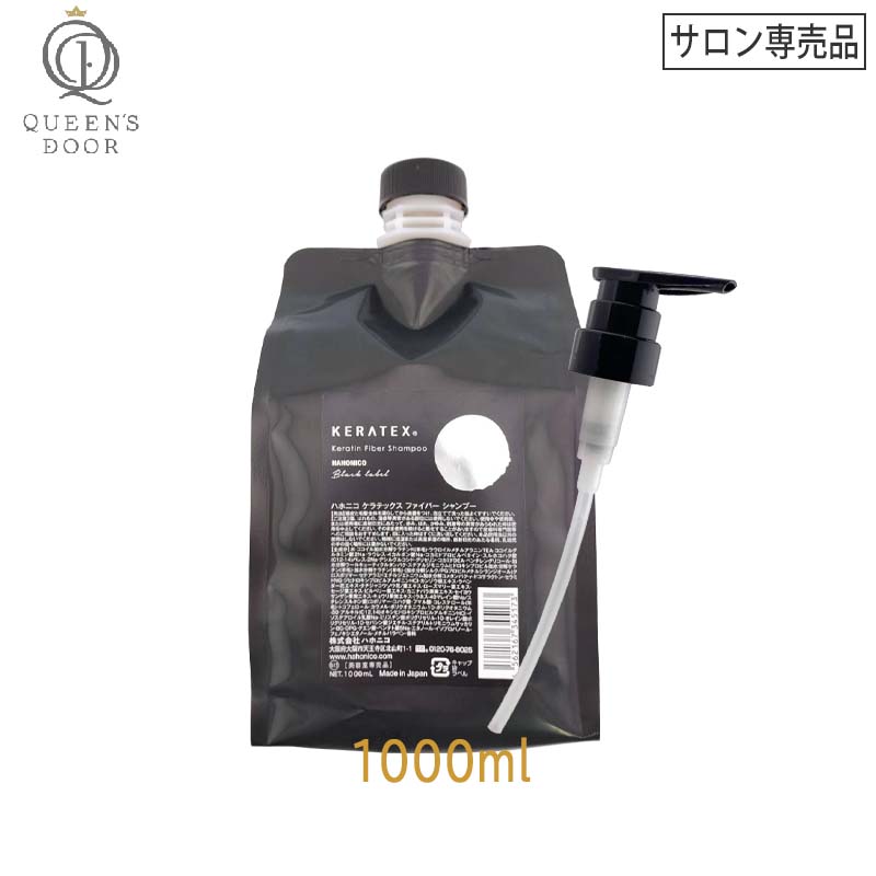 ハホニコ ケラテックス シャンプー・トリートメント　各/1000セット kera1000sh-q.jpg
