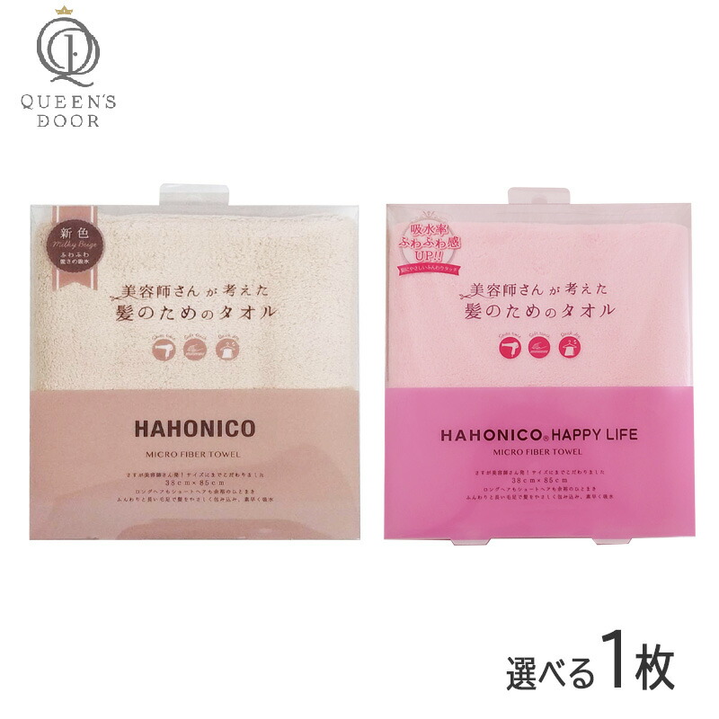 ハホニコ ヘアドライマイクロファイバータオル ミルキーベージュ 2枚セット×4 Amazon｜ハホニコ ヘアドライマイクロファイバータオル ミルキー