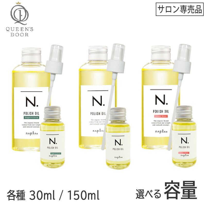 楽天市場】ナプラ ポリッシュオイル 正規品 容量2種×香り3種 SC