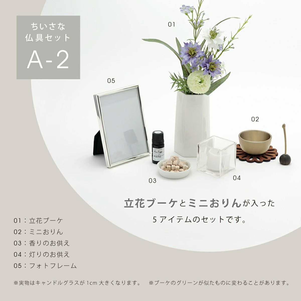 立花ブーケ ミニおりん 仏壇 仏壇 仏具 神具 仏具 ５点セット 仏壇用小物 おりん キャンドル お線香 ロウソク 仏花 ちいさな仏具セット A 2 仏具 仏具セット アロマ Ledキャンドル アーティフィシャルフラワー フォトフレーム デュフューザー ミニ仏具 シンプル仏具