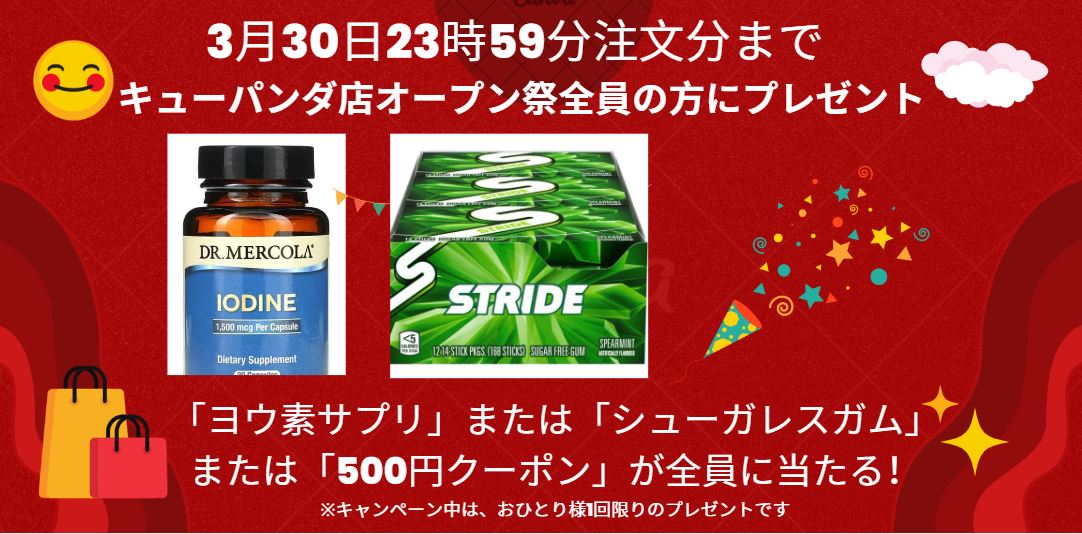 25%OFF】 全員にプレゼント「3/30まで」又は又は「お得な4本セット