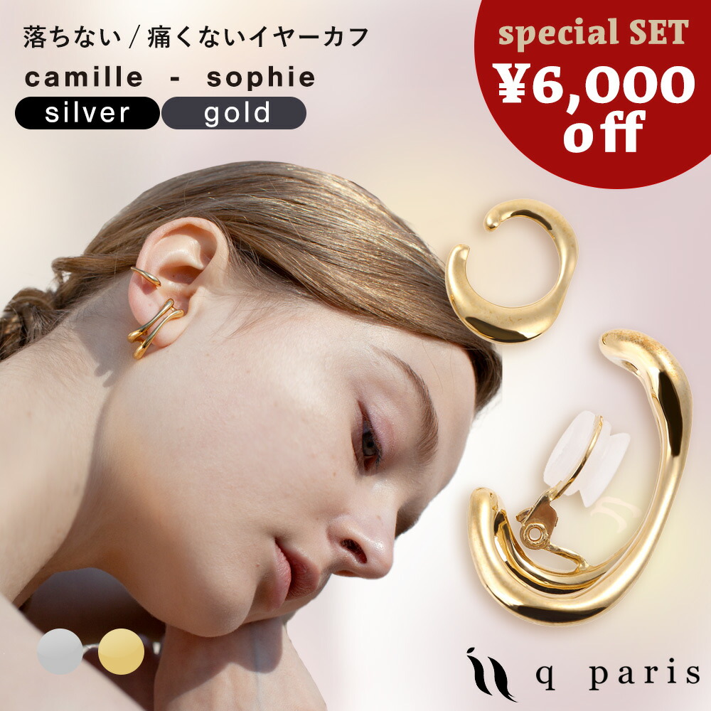 楽天市場】qparis イヤーカフ イヤカフ セリーン ぷっくり 金属アレルギー 大ぶり 痛くない 外れにくい キャッチ付き ゴールド シルバー ピンクゴールド  レディース おしゃれ かわいい ギフト 誕生日 上品 クリスマス クリスマス特集 クリスマスプレゼント プレゼント ...